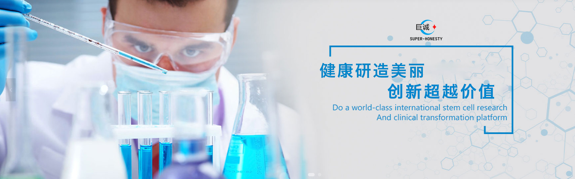健康研造美丽创新超越价值